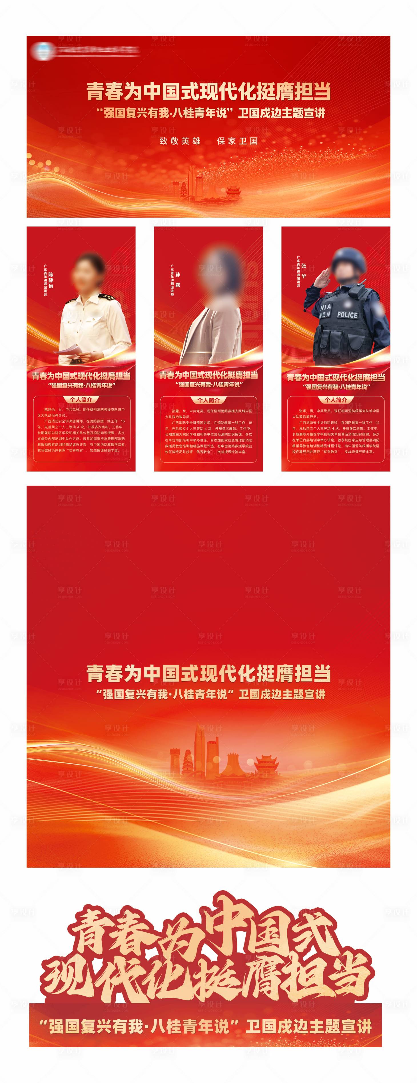 源文件下载【享设计】搜索编号：76940024799365794【卫国戍边主题宣讲活动物料】
