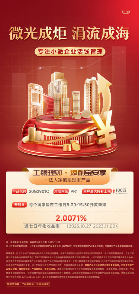 源文件下载【理财产品海报】编号：74540024525185231