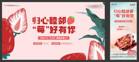 源文件下载【草莓花束DIY暖场活动展板】编号：53300024763768672