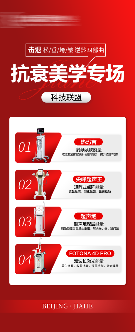 源文件下载【享设计】搜索编号：41840024776281453【抗衰美学专场】