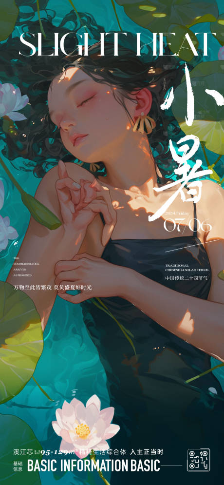 源文件下載【享設(shè)計(jì)】搜索編號(hào)：79890024674337710【小暑節(jié)氣插畫海報(bào)】