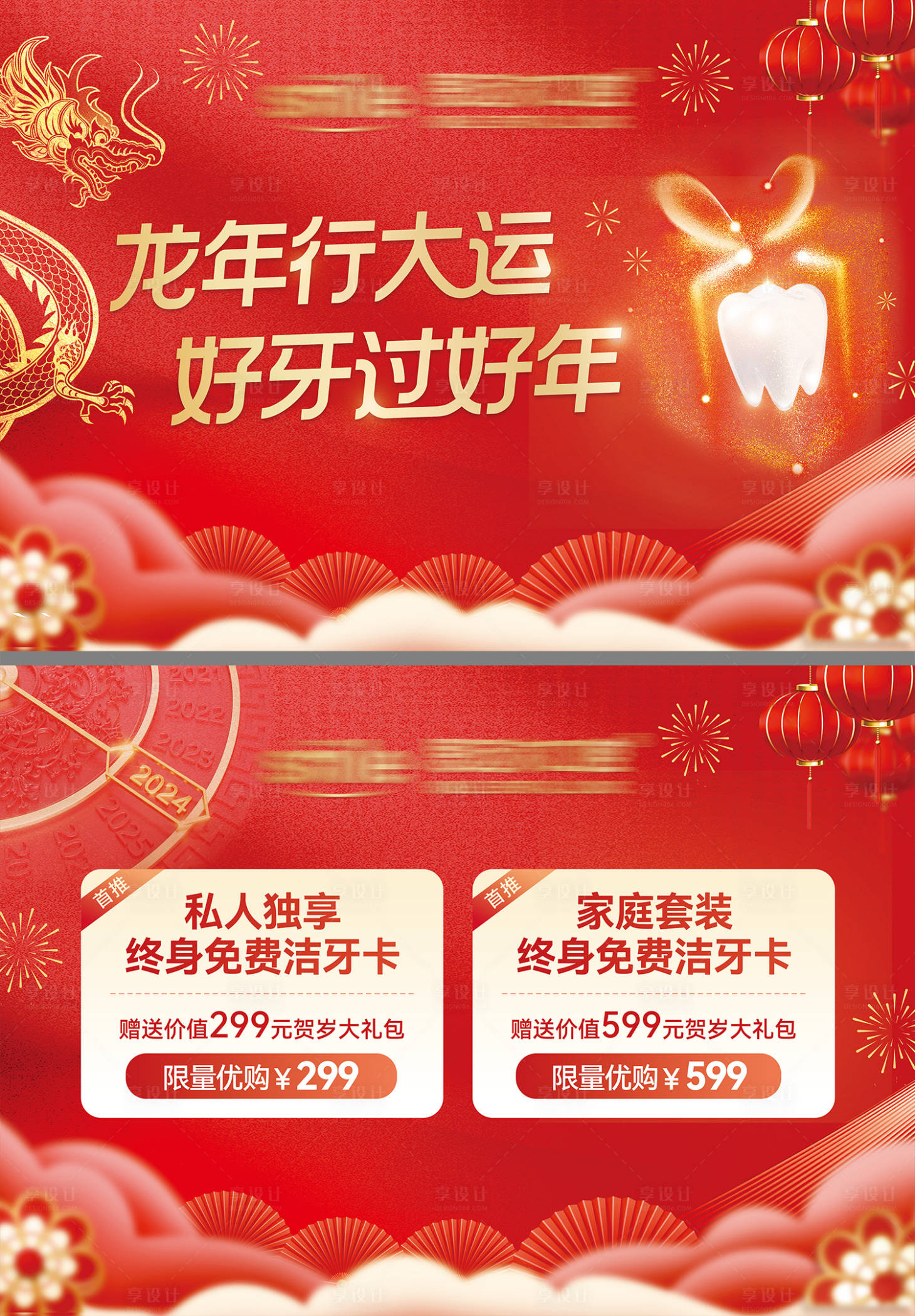 源文件下载【医美口腔新年促销活动吊旗】编号：55050024612405174