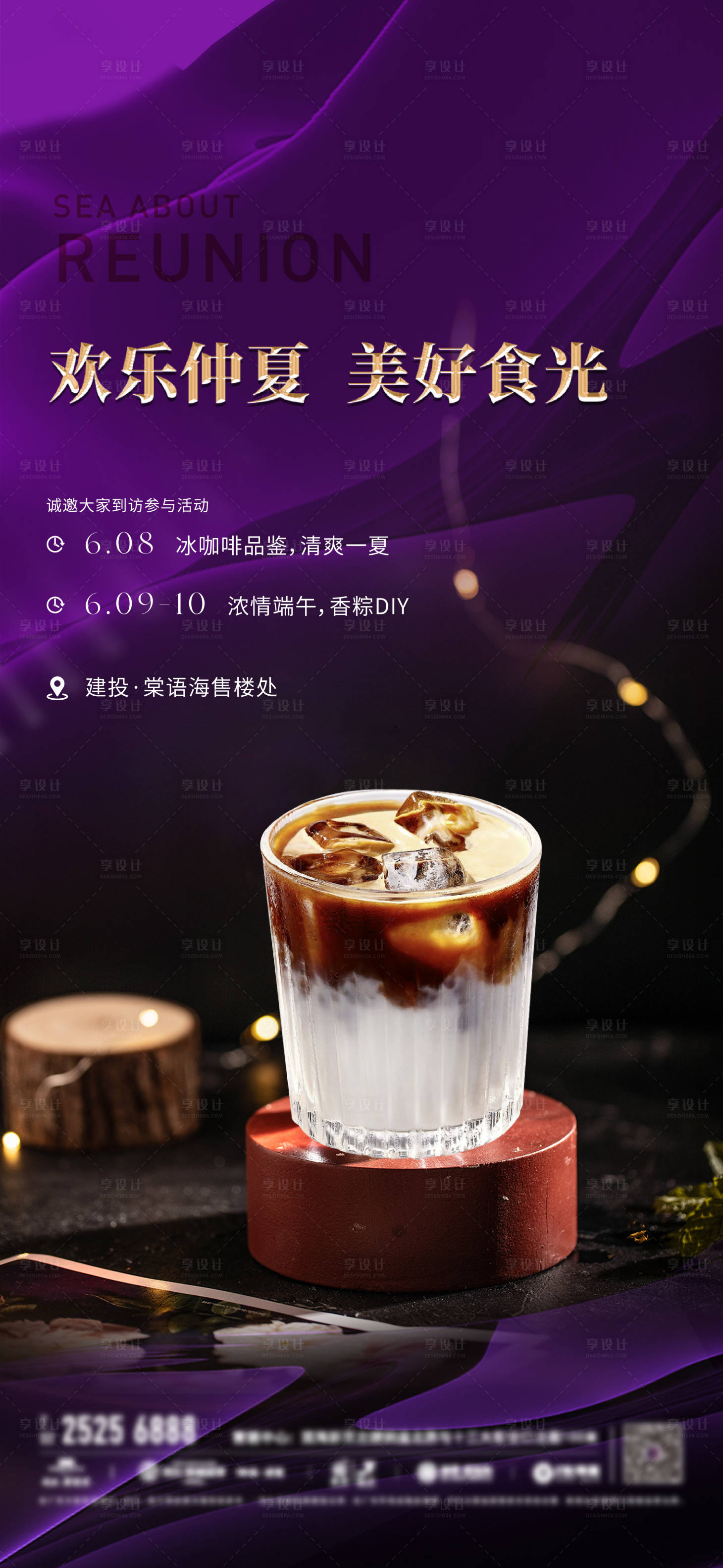 源文件下載【冰咖啡海報】編號：67230024570516480