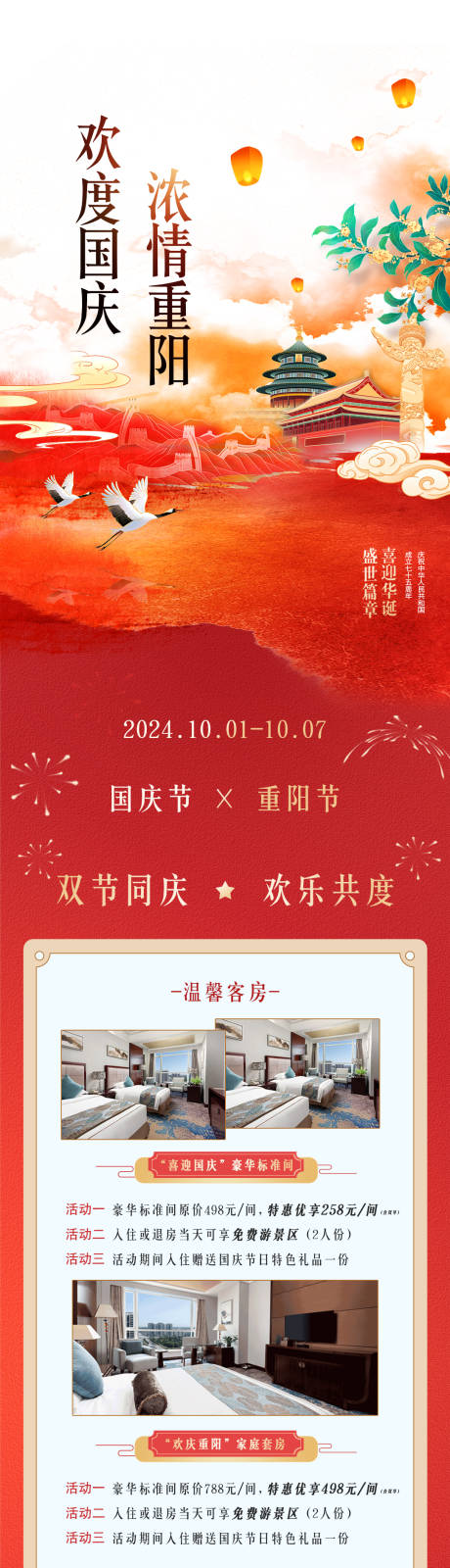 源文件下载【国庆重阳活动海报】编号：20290024311073405