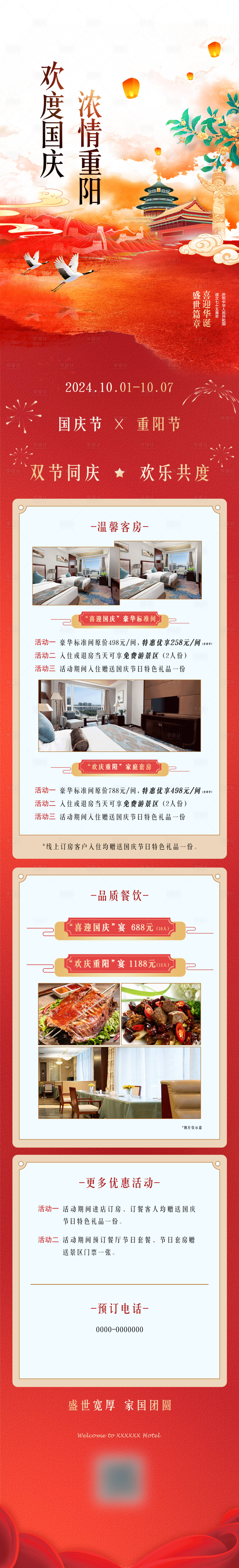 源文件下载【享设计】搜索编号：20290024311073405【国庆重阳活动海报】