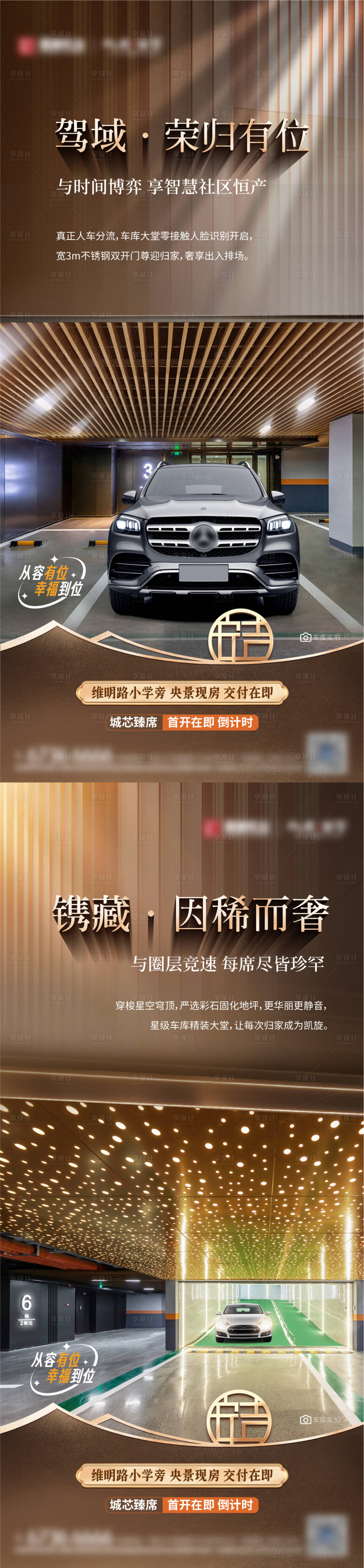 源文件下載【享設計】搜索編號：82270024353334734【車位車庫價值點單圖】