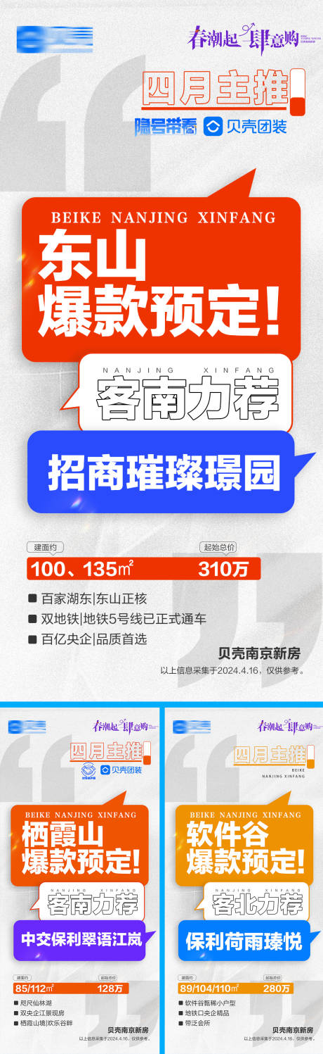 源文件下载【楼盘简约卖点大字报对话海报】编号：99580024510364923