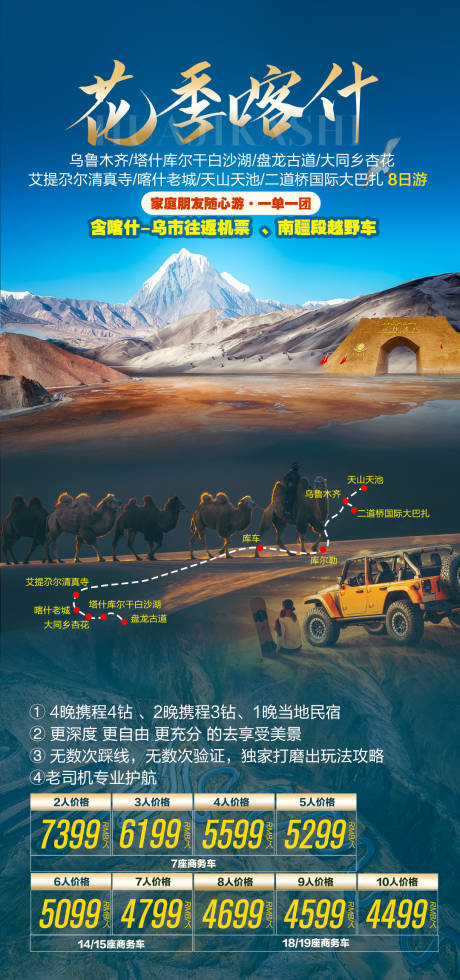 编号：19430024356353002【享设计】源文件下载-新疆海报