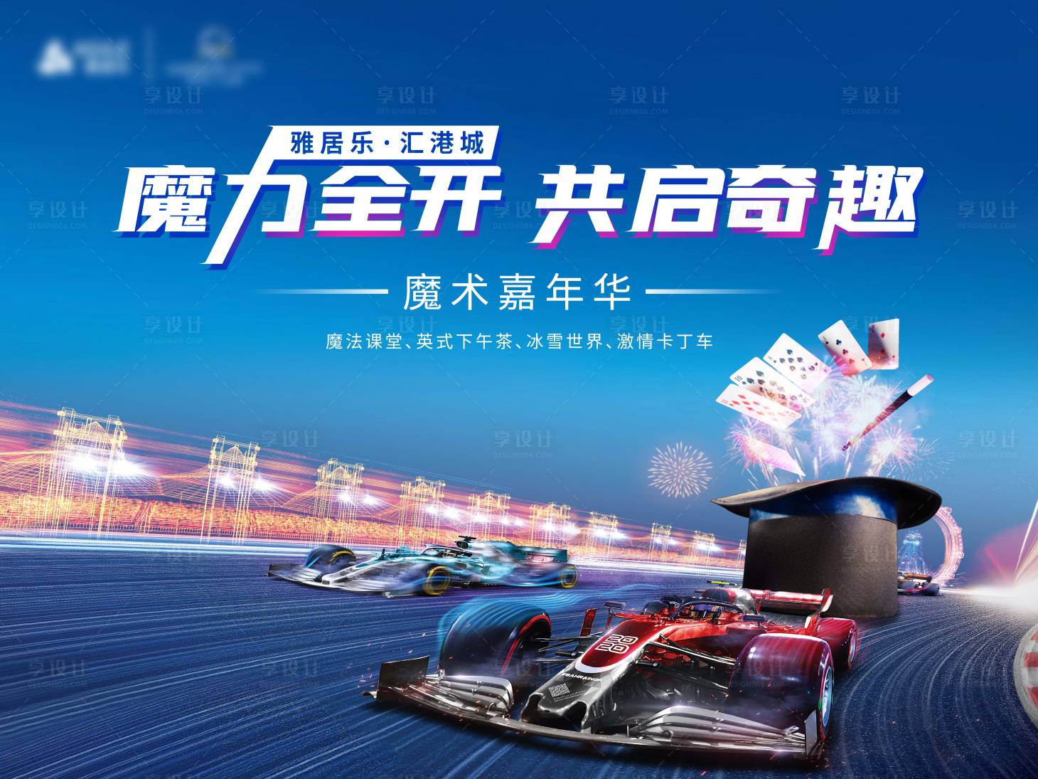 源文件下载【享设计】搜索编号：68500024803709420【房地产暖场活动背景板】