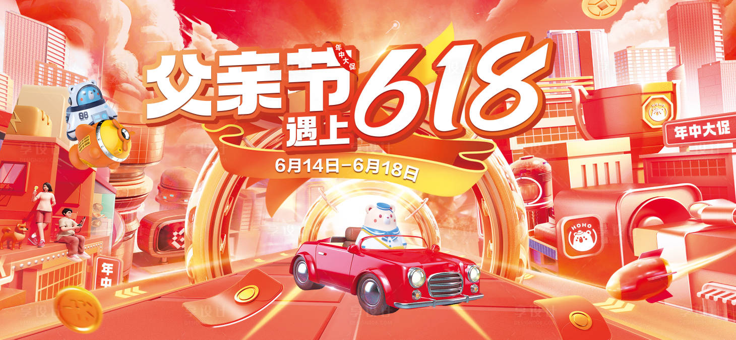 源文件下載【父親節(jié)遇上618】編號(hào)：15080024374361149