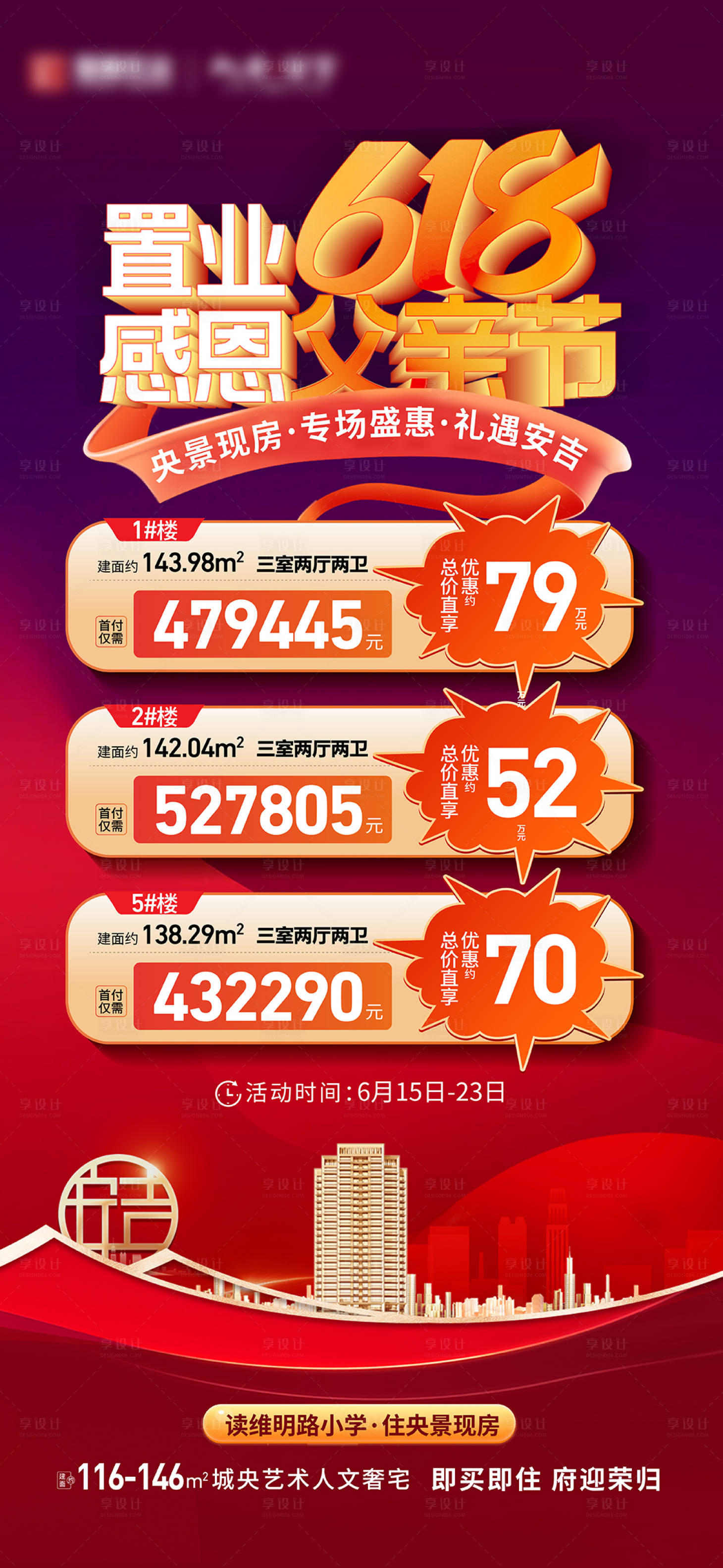 源文件下載【618父親節特價房】編號：14390024551751850