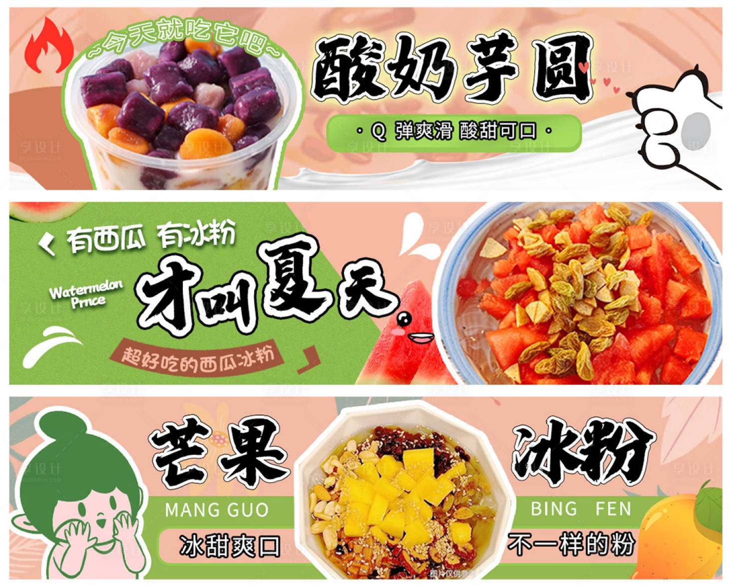 源文件下载【冰粉店招海报】编号：86380024639005221