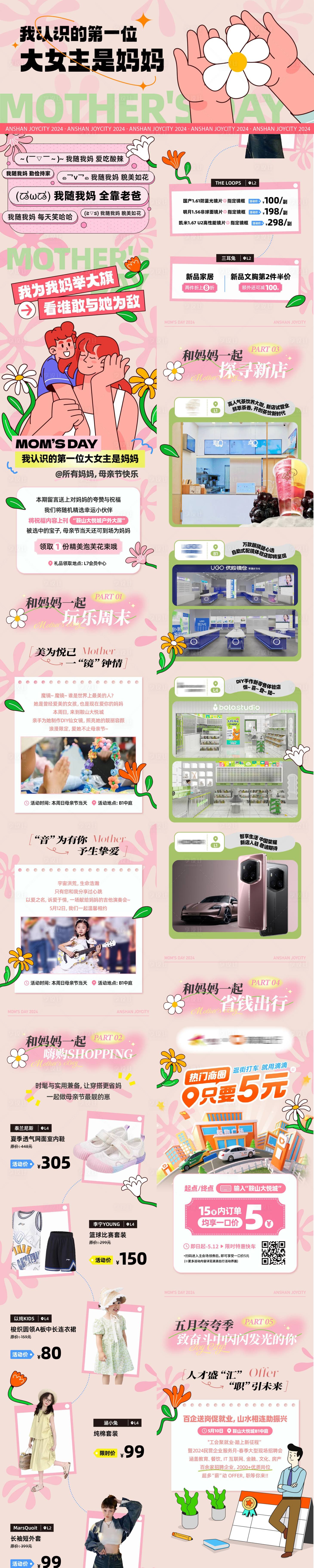 源文件下载【商业购物中心母亲节主题活动公众号推文】编号：37830023722339212
