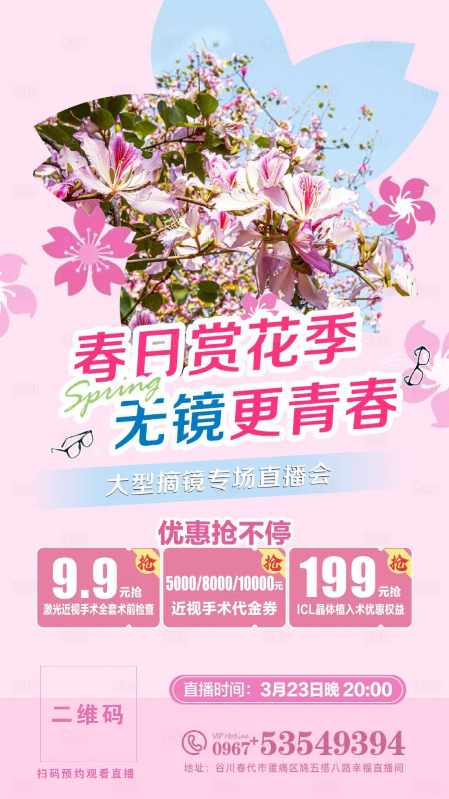 源文件下載【享設(shè)計(jì)】搜索編號(hào)：56010024672549945【春日摘鏡直播海報(bào)】