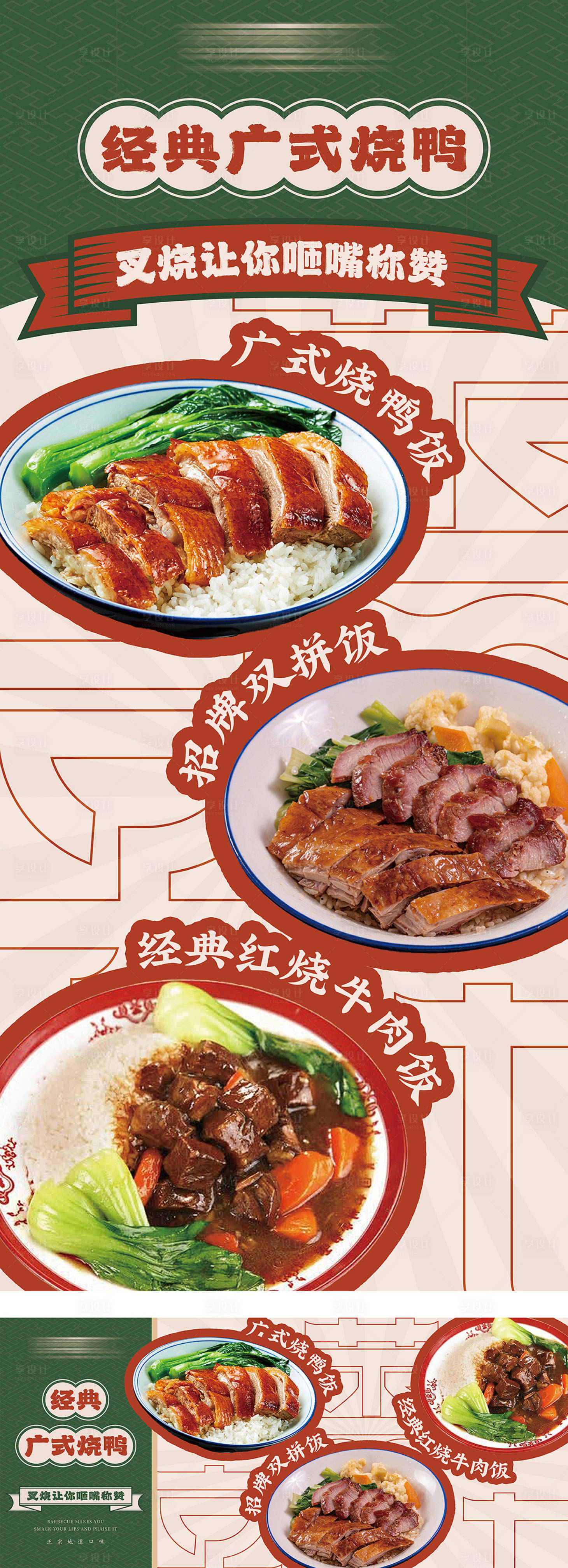 源文件下載【享設(shè)計(jì)】搜索編號(hào)：47440024774238941【港式叉燒復(fù)古線下海報(bào)】