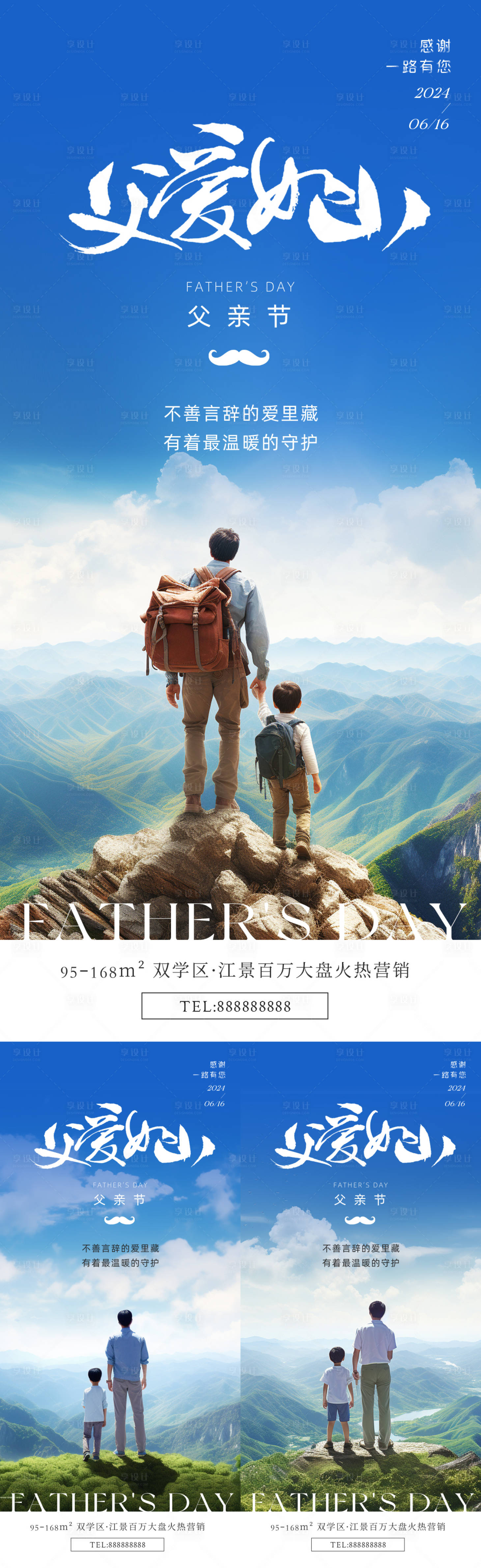 源文件下載【享設計】搜索編號：48150024431764503【父親節登山攝影系列海報】