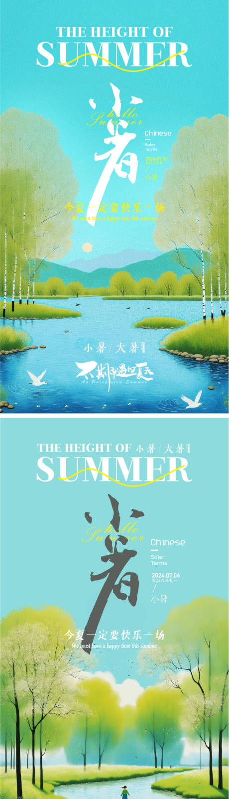 源文件下载【夏季小暑大暑节气海报】编号：45050024708966554