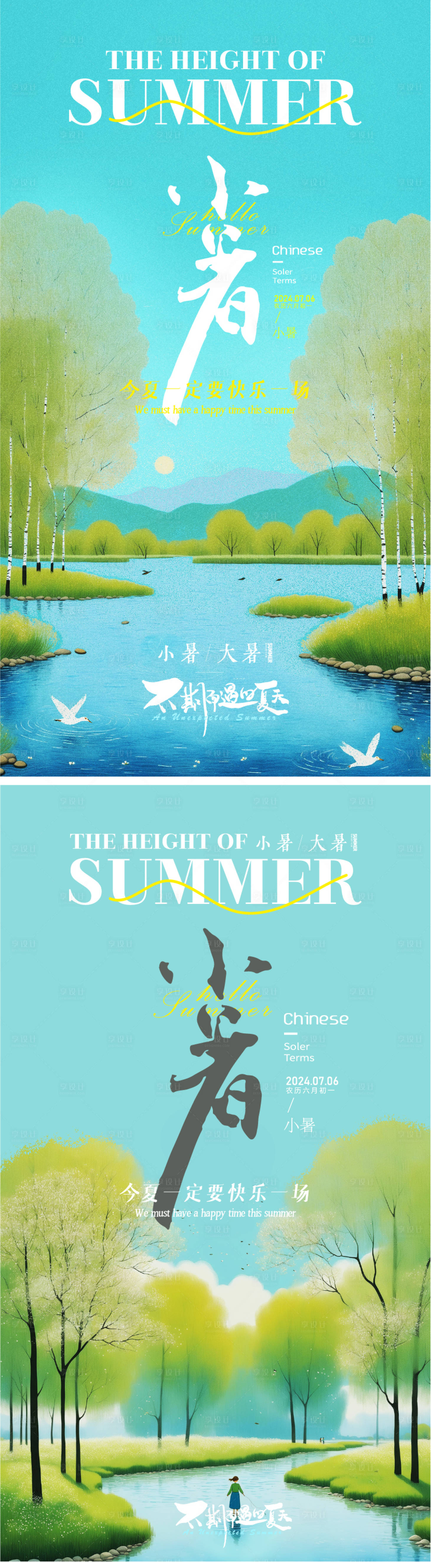 源文件下载【夏季小暑大暑节气海报】编号：45050024708966554