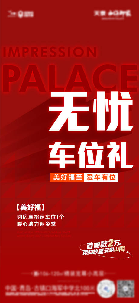源文件下载【车位海报】编号：35760024436668788