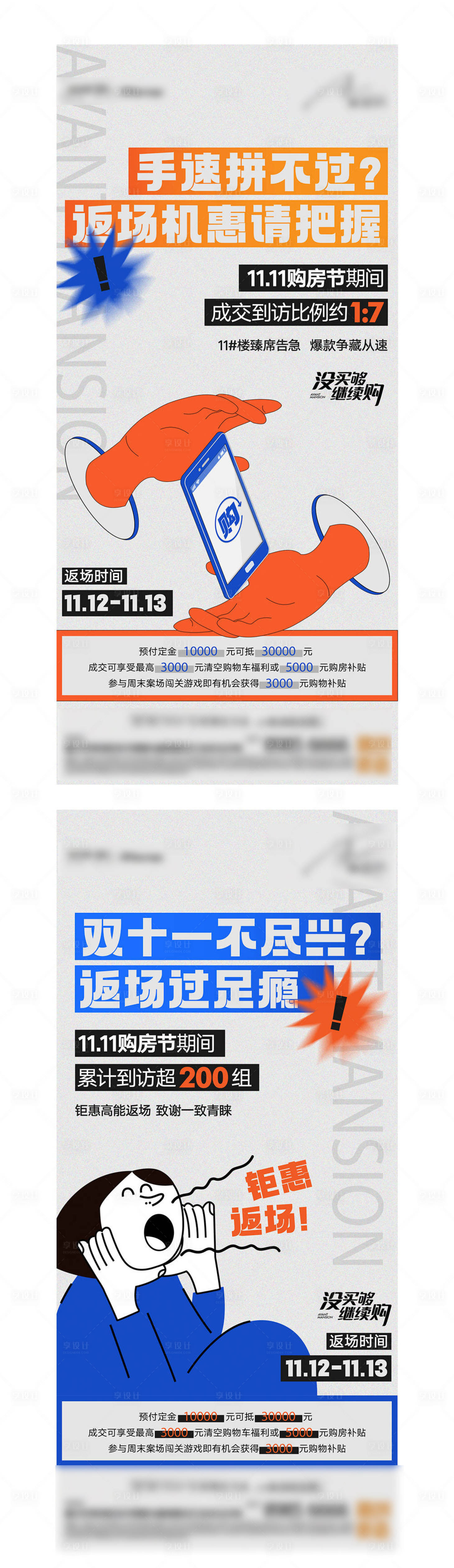 源文件下载【享设计】搜索编号：76960024828618506【地产双11活动海报】