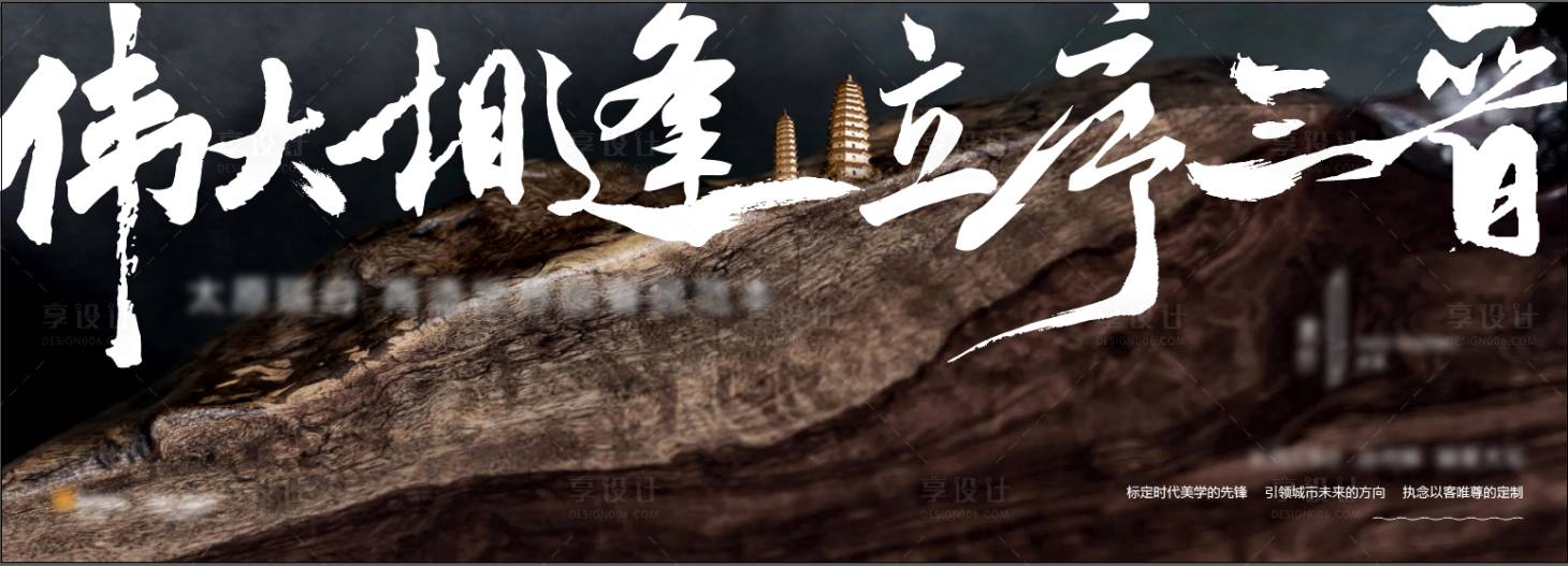 源文件下载【享设计】搜索编号：39710024649745122【豪宅起势主画面】