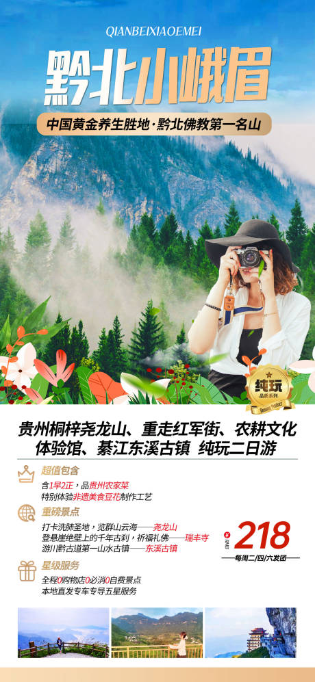 源文件下载【享设计】搜索编号：76720024576204820【贵州避暑海报】
