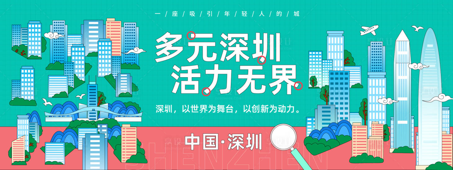 源文件下載【享設計】搜索編號：88760024568565417【深圳城市旅游背景板】
