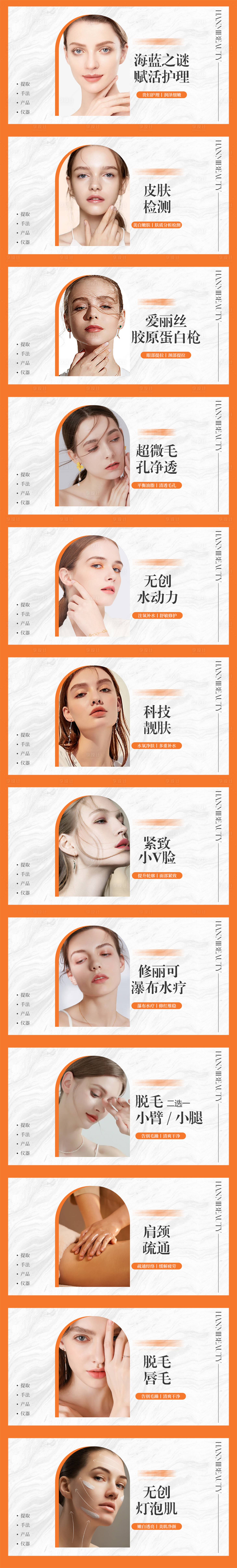 源文件下载【享设计】搜索编号：84140024678638894【医美皮肤管理项目banner】