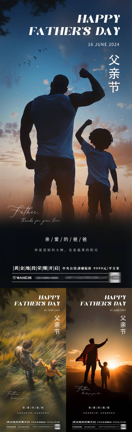 源文件下載【父親節(jié)剪影系列海報(bào)】編號(hào)：91530024388473493