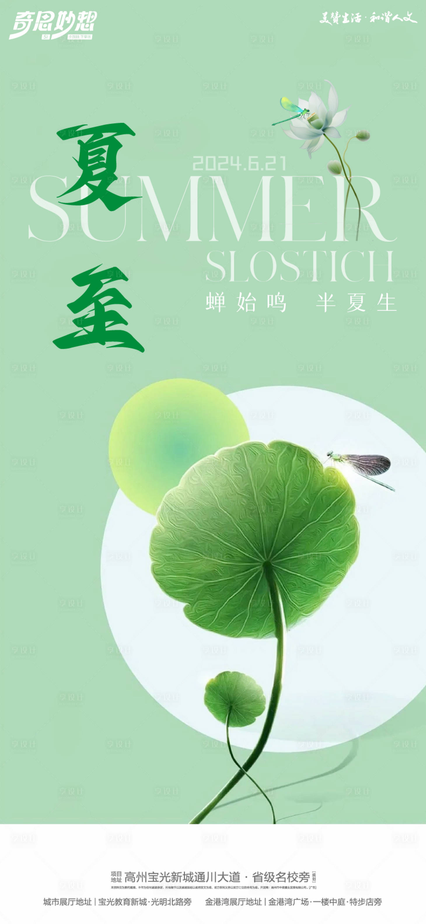 源文件下载【享设计】搜索编号：82030024565552985【夏至节气海报】