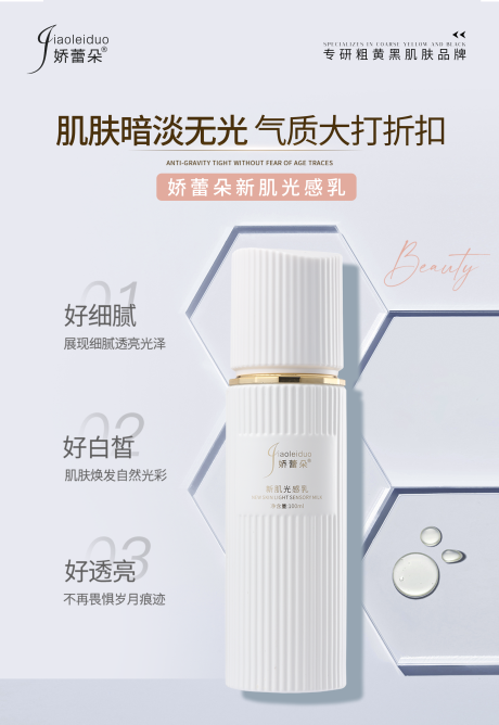 源文件下載【享設(shè)計】搜索編號：98830024340659979【醫(yī)美產(chǎn)品護膚品海報】