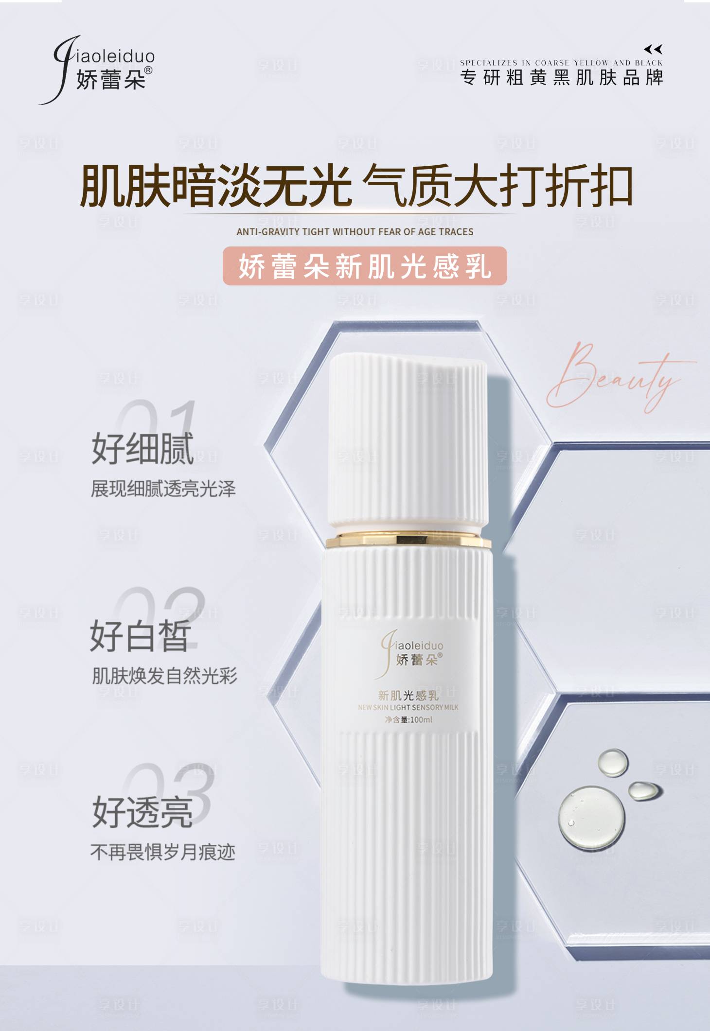 源文件下载【医美产品护肤品海报】编号：98830024340659979