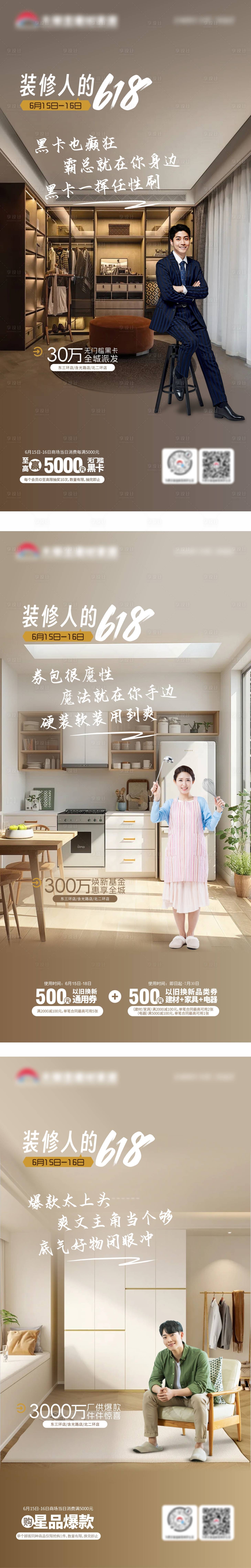 源文件下載【享設計】搜索編號：62570024521259002【家居618促銷活動海報】