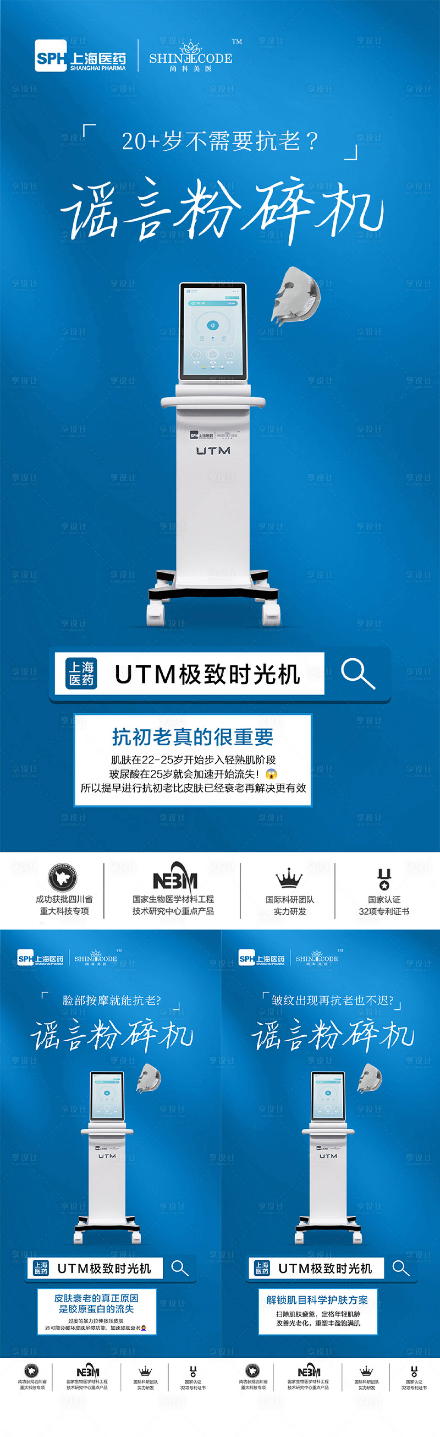 源文件下載【享設計】搜索編號：37530024491436442【醫美儀器創意海報】