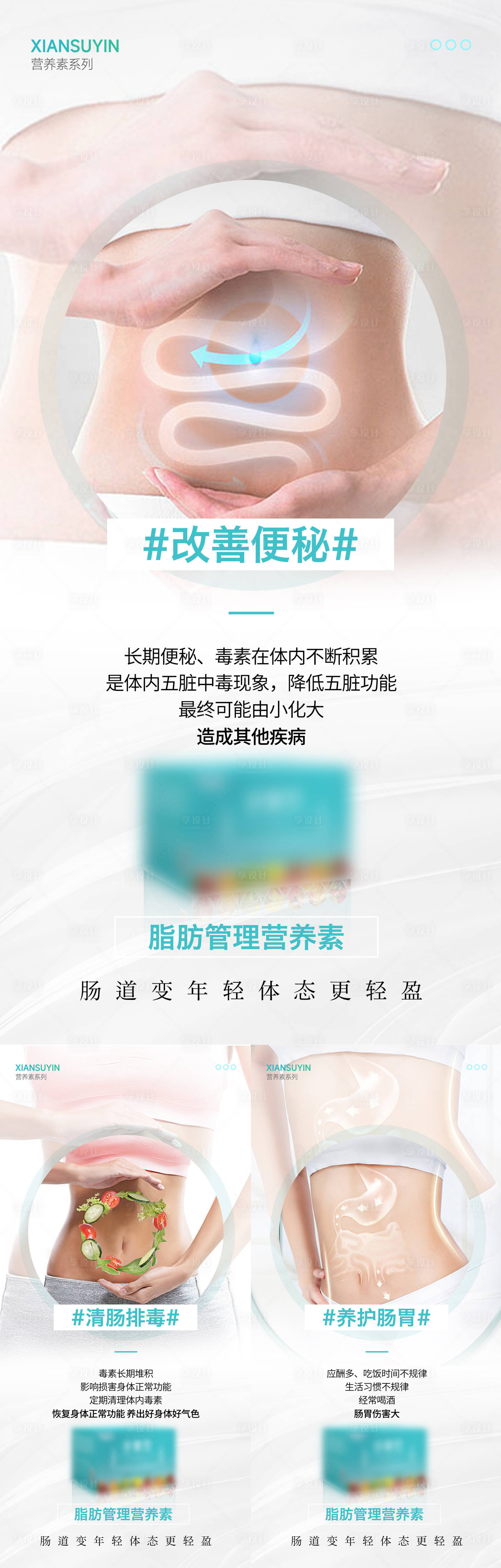 源文件下載【享設計】搜索編號：59290024753244571【女性減脂瘦身產品海報】