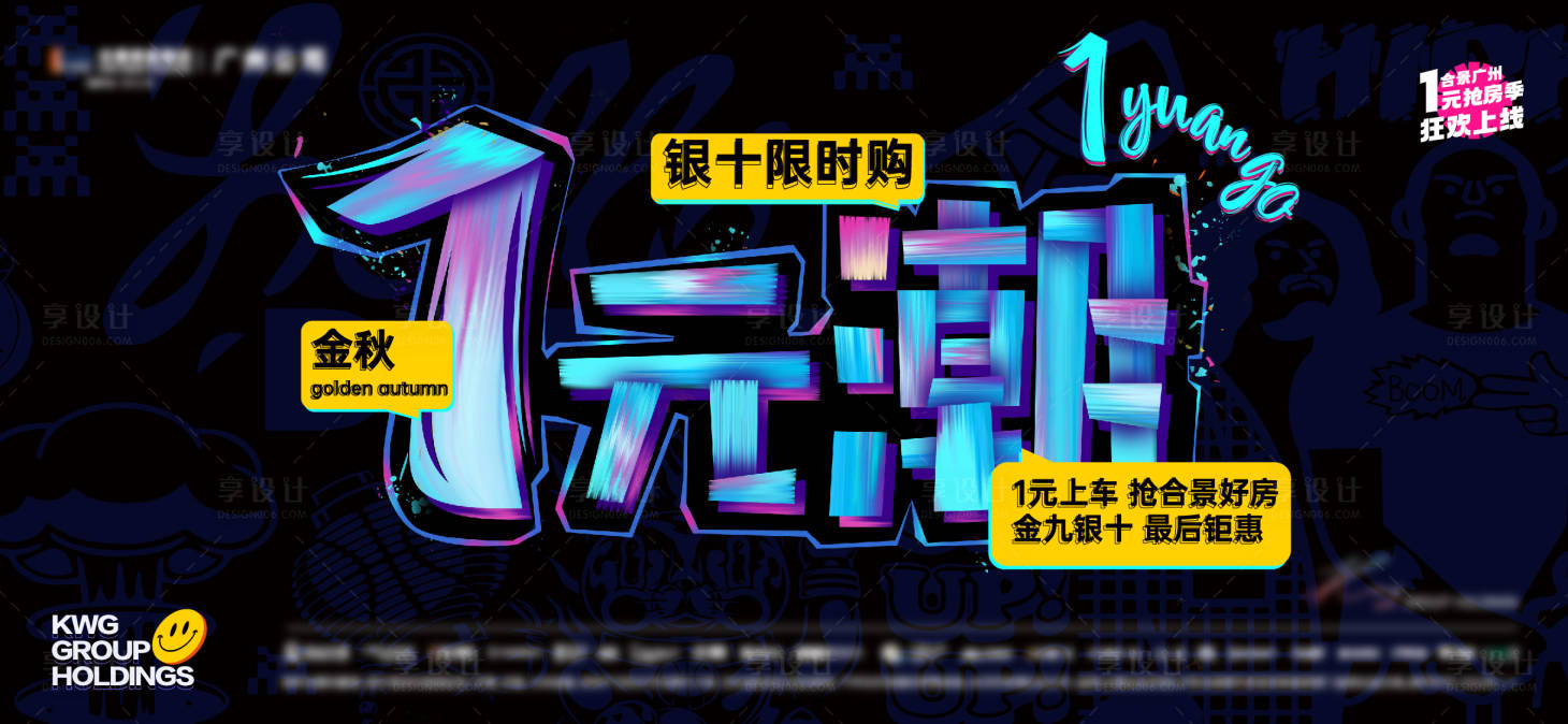 源文件下載【地產1元潮流海報】編號：60040024417885523