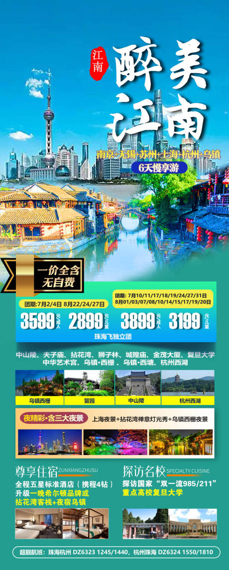 源文件下载【享设计】搜索编号：19990024460643437【醉美江南 】