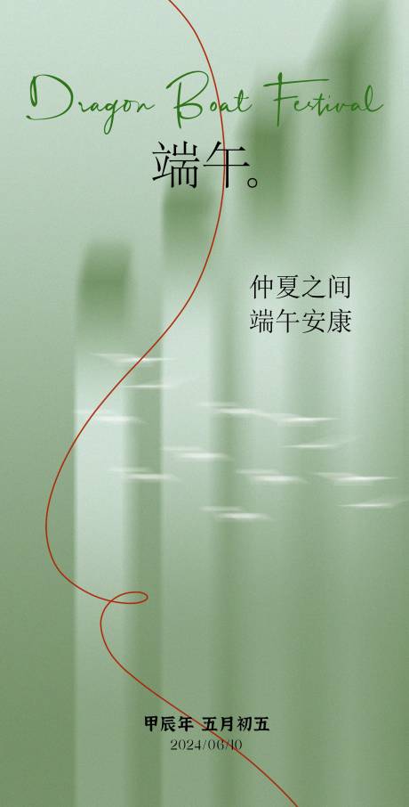 源文件下载【端午中国风微信海报】编号：69700024374639909