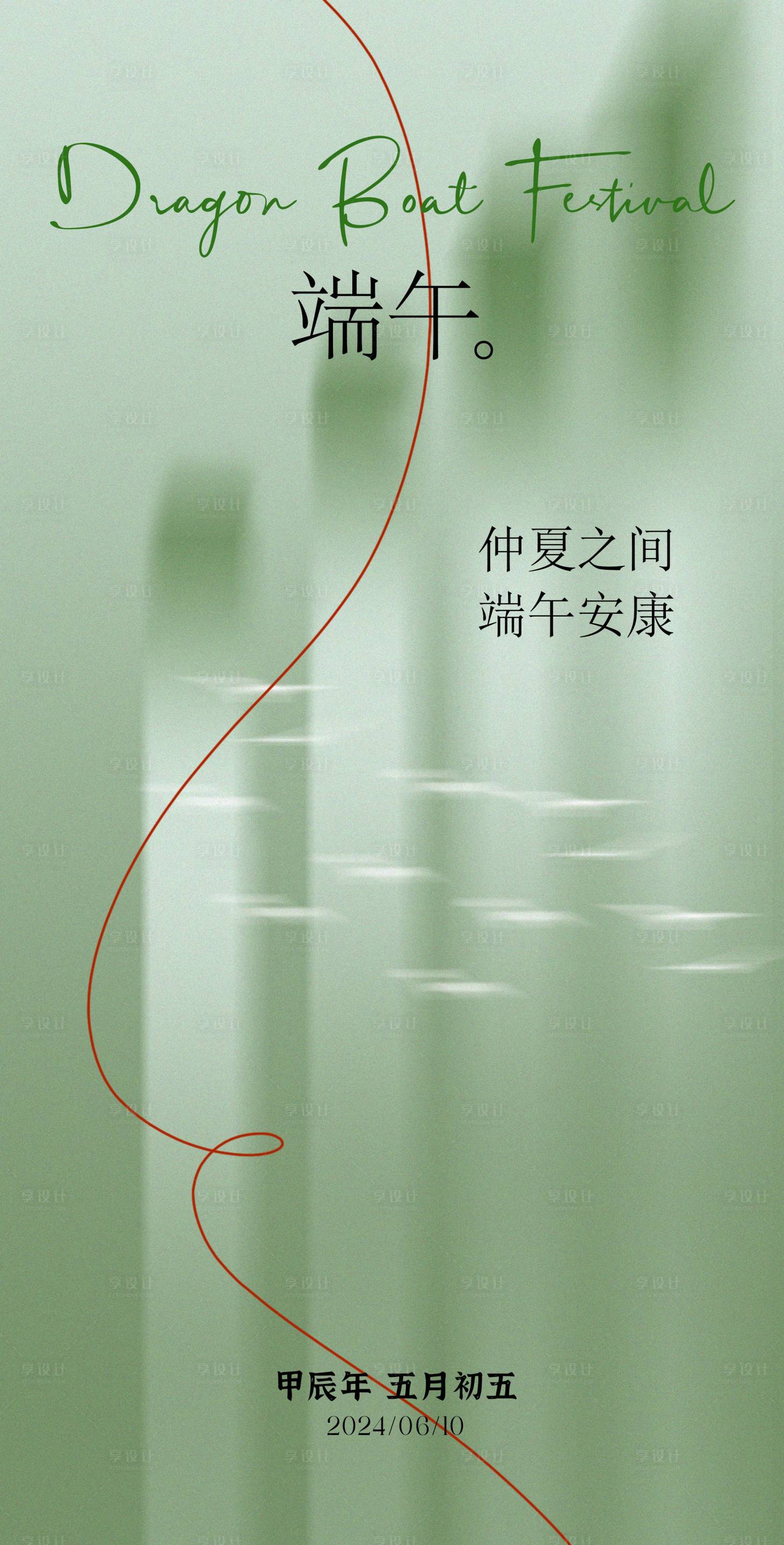 源文件下載【享設計】搜索編號：69700024374639909【端午中國風微信海報】