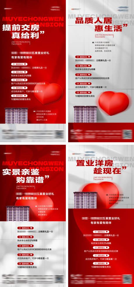 源文件下載【享設計】搜索編號：19400024290198401【地產情人節感恩為愛安家促銷五重禮海報】