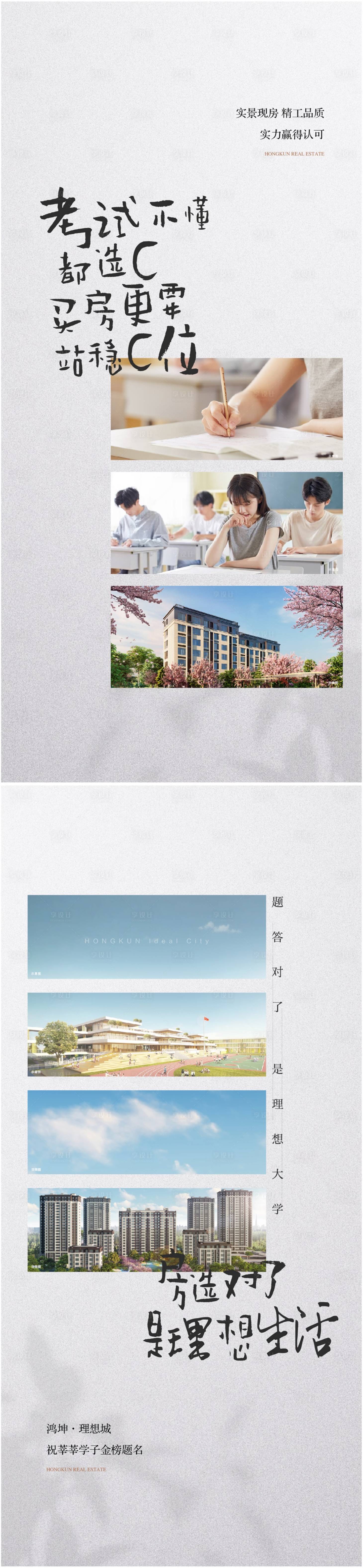 源文件下载【享设计】搜索编号：37370024422651216【高考地产海报】