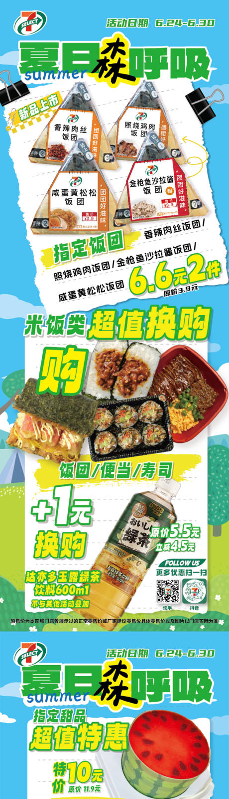 源文件下载【美食夏日森呼吸系列长图海报】编号：85620024632495436