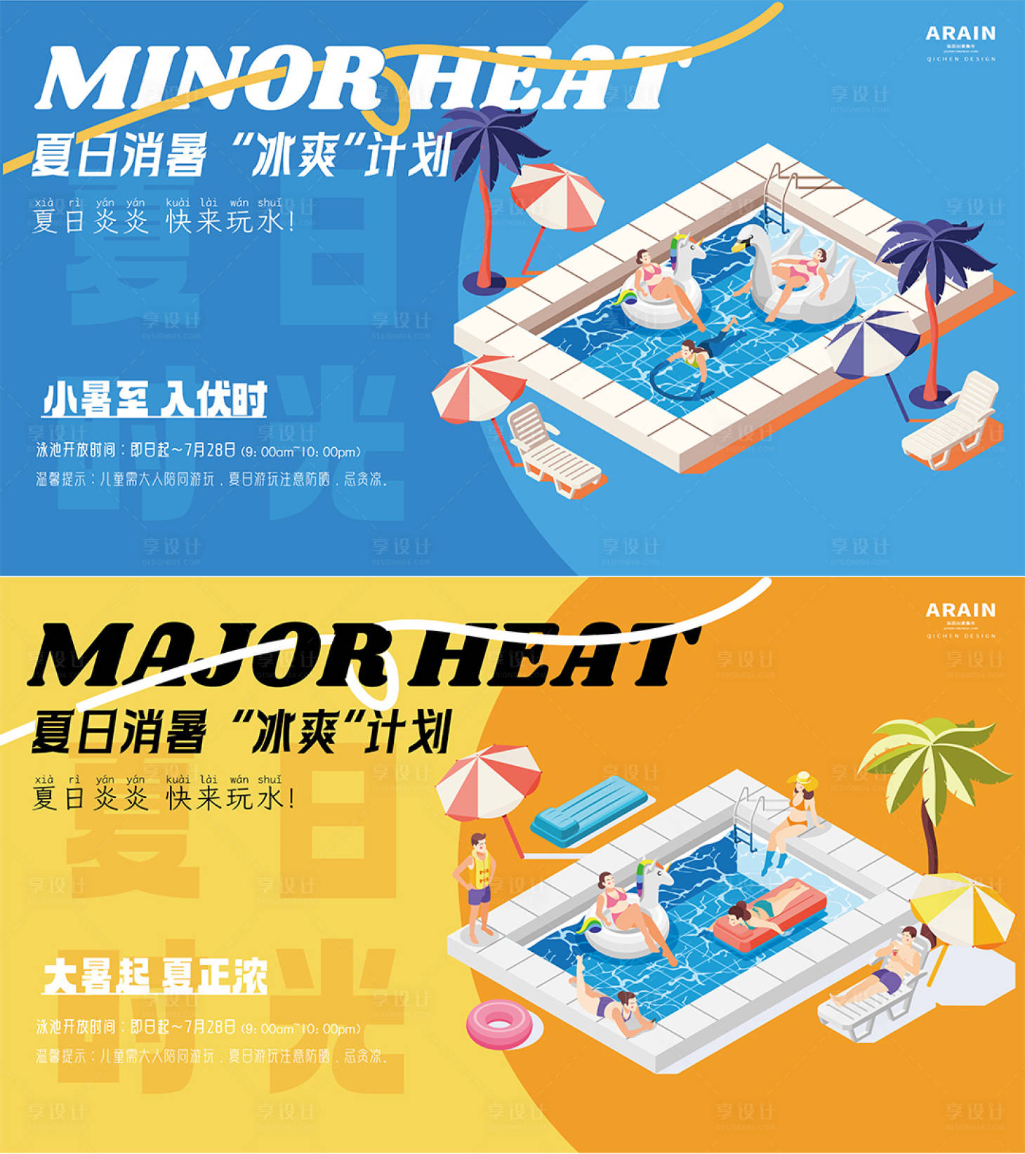 源文件下載【享設計】搜索編號：51850024852925920【大暑小暑夏日泳池矢量活動背景板】