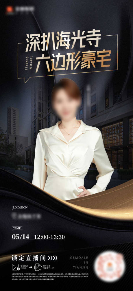 源文件下載【享設計】搜索編號：26510024405854869【豪宅人物直播黑金海報】