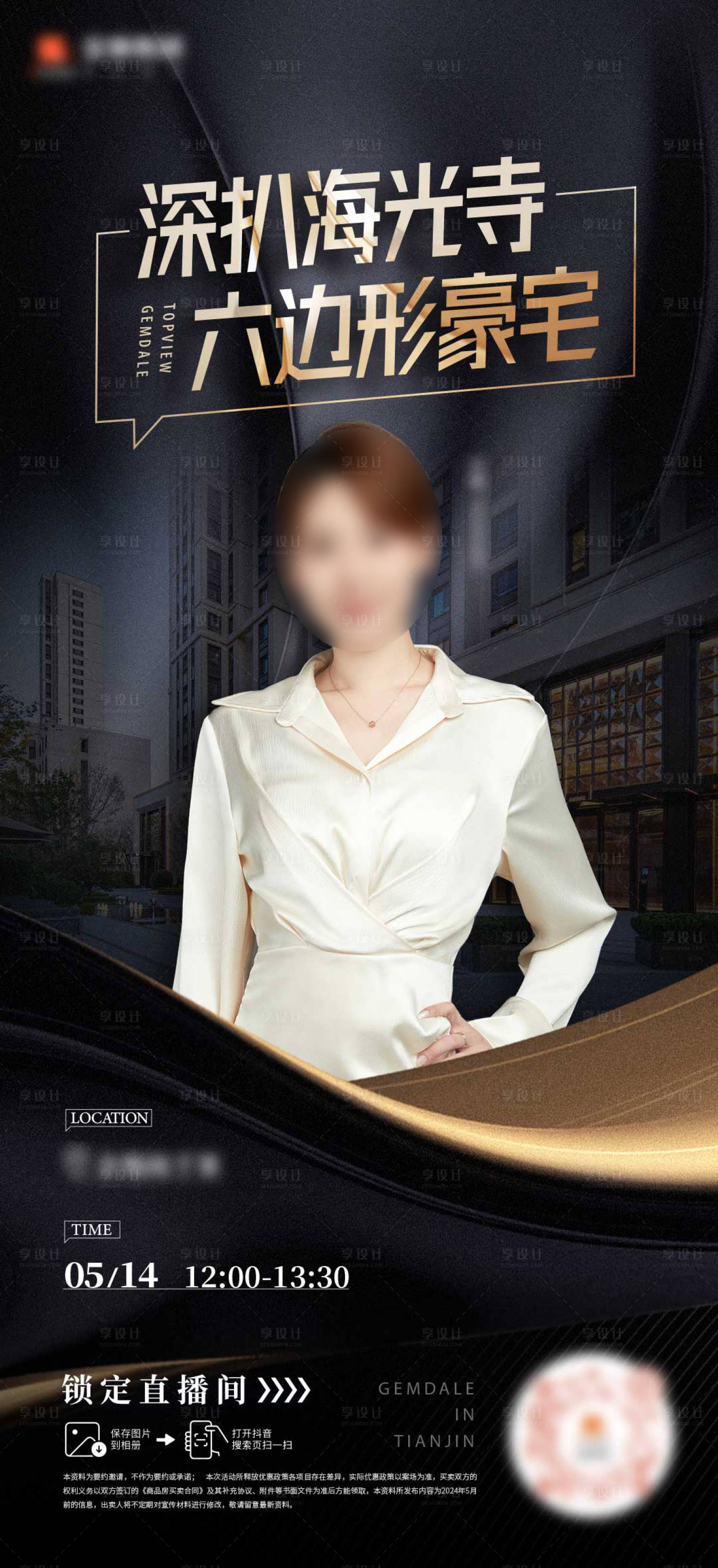 源文件下載【享設計】搜索編號：26510024405854869【豪宅人物直播黑金海報】
