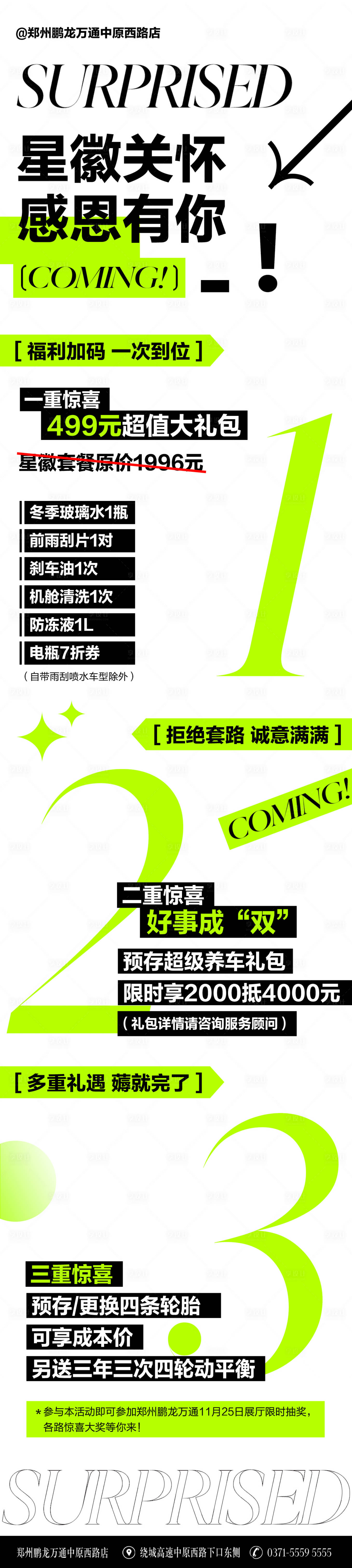 源文件下載【享設(shè)計】搜索編號：41780024587315954【汽車展廳感恩活動長圖】