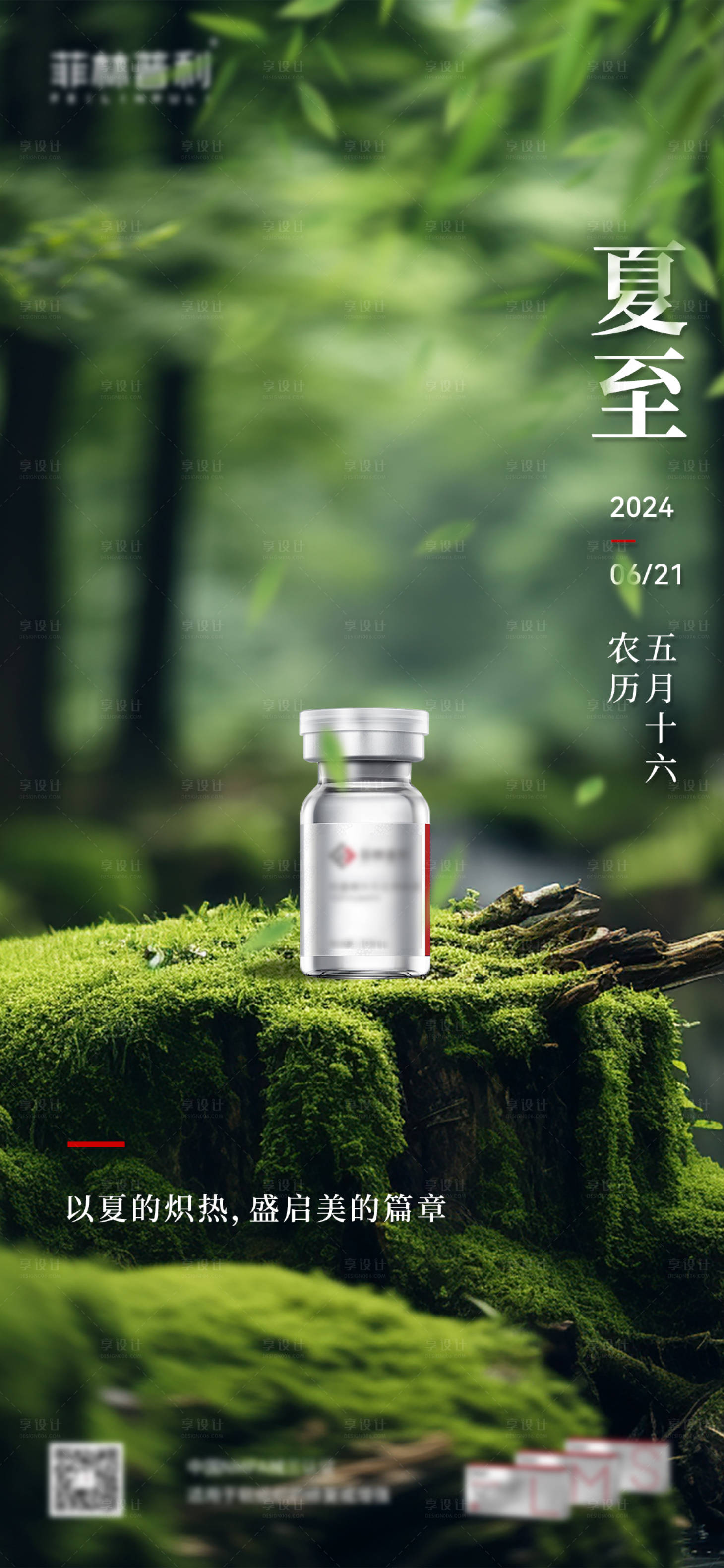 源文件下載【享設(shè)計(jì)】搜索編號(hào)：12790024628407663【夏至節(jié)氣海報(bào)】