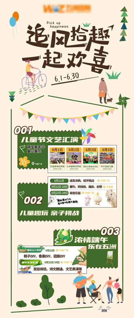 6月活动宣传海报