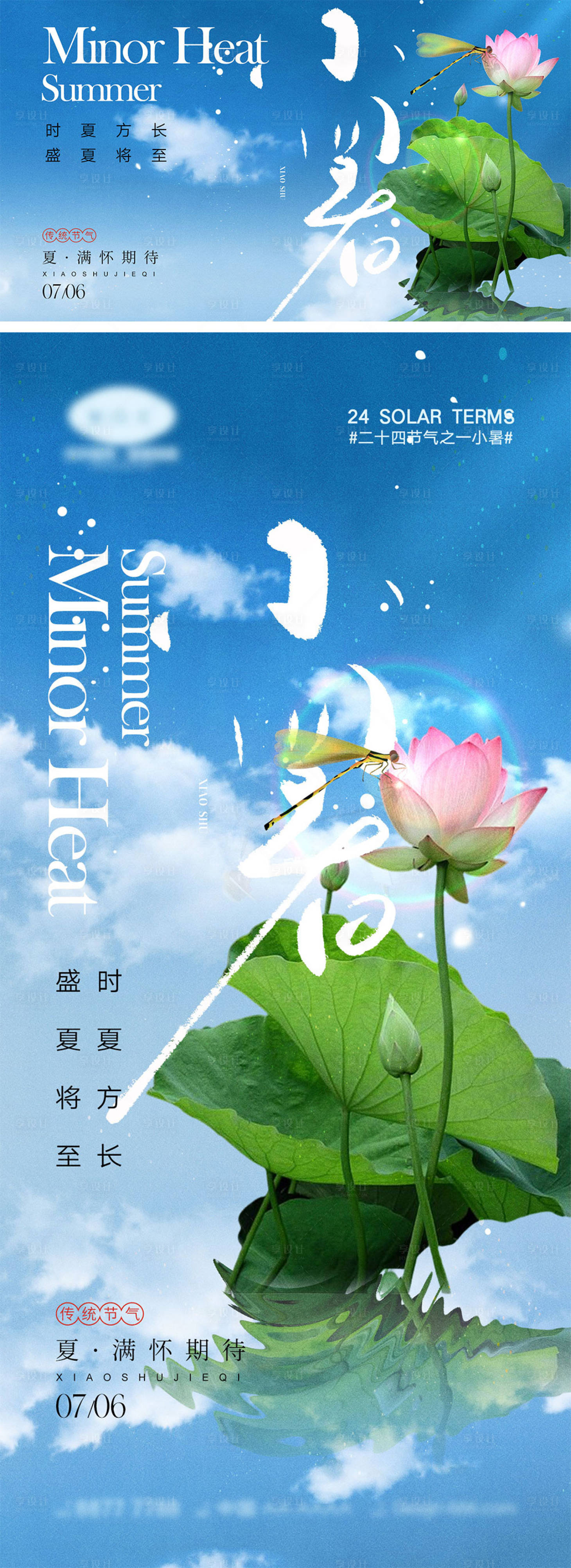 源文件下載【享設計】搜索編號：56080024656713244【小暑節氣海報】