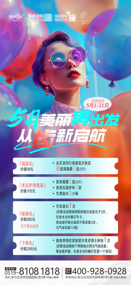源文件下載【享設(shè)計】搜索編號：58990024363912667【醫(yī)美活動套餐鉅惠海報】